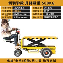 운반차 전동 리어카 운반기 리프트 트레일러 농기계 농업 동력 수레 현장, 120x70 500KG 높이 105CM