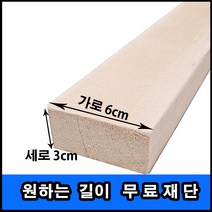 각목/다루끼/ 3cmX6cmx30cm ~ 120cm, 120