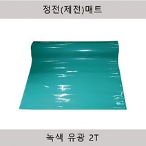 제전매트 정전매트 녹색유광 3Tx600x10m(정전기방지매트), 1롤