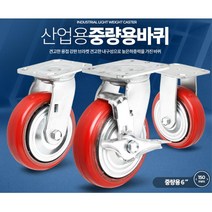 건설 작업대 중량 6인치 우레탄 이동 바퀴 그르마 슈퍼 주택 식당 수레 초등학교 시장, 1개, 중량용6인치우레탄적색회전