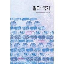 말과 국가, 에이케이커뮤니케이션즈, 다나카 가쓰히코