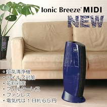 공기 청정기 IonicBreeze 이오닉 브리즈 MIDI 코발트 블루 공기 청정기 꽃가루 대책 화분증 꽃가루 알레르기 비염 필터리스 손질 간단 먼지 먼지