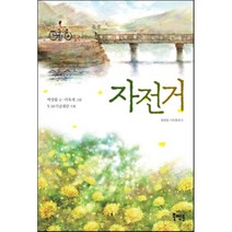 자전거, 북멘토