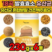대용량 식사대용 18가지 곡물 곡류 발효 효소 프로바이오틱스 유산균 현미콩 귀리 식이섬유 분말 가루 파우더 아밀라아제 락타아제 셀룰라아제 프로테아제 리파아제 효소균 효능 추천, 230g X 6통 + 알약케이스