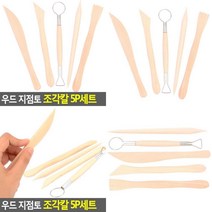 우드 지점토 조각칼 5P세트 목공칼 목공끌 목공용끌 조각도세트 조각도 목공용품 목공공구