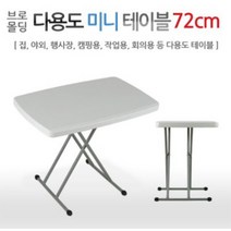 인프몰 브로몰딩 다용도 미니테이블 76CM, 화이트