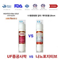 워터피아 HD-2002XTS 대체 UF 나노 B형 정수기 필터, B형 중공사막 필터