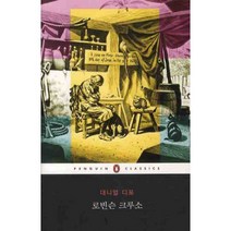 이노플리아 로빈슨크루소-36 펭귄클래식, One color | One Size@1