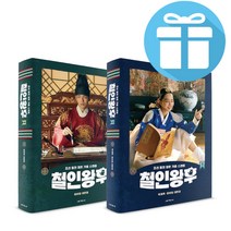 철인왕후 대본집 2권 세트 - ( 미니수첩 볼펜 제공 )
