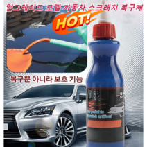 (1+1) 업그레이드 모델 자동차 스크래치 복구제 100ml*2, 100ml, 2개