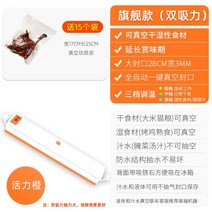 캔실링기 진공 씰링 기계 소형 가정용 씰링 기계 쌀 만두 식품 압축기 신선 유지 기계, 플래그십 세트 (오렌지) 단일흡입 온도조절 400
