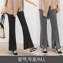 절개 부츠컷 세미 나팔 바지 허리밴딩 2컬러