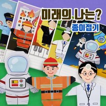 뮤템 미래의 나는? 종이접기 5종 만들기/종이접기, 해당상품