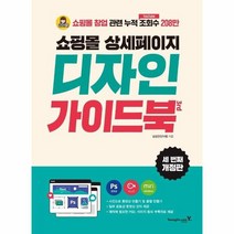 쇼핑몰 상세페이지 디자인 가이드북 3rd, 상품명