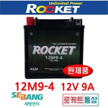 로케트 오토바이 밧데리 데이스타125 (구형) 캬브 VL125 12M9-4 12V9A 완제품