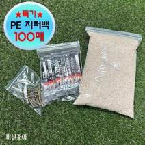 (당일출고)비닐조아 투명 PE 두꺼운 지퍼백 봉투 비닐팩 위생봉투 포장비닐 밀봉 지퍼 부엌 비닐 100매, 5x7