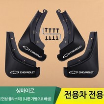 쉐보레 트랙스 크로스오버 튜닝 액세서리 머드가드, Xingmailuo（펜더）, 단일사이즈