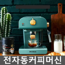 Petrus 전자동커피머신 원두 업소용 카페 20bar 1.2L, 1. 레트로 그린 패키지 1