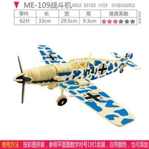 입체퍼즐 모형 조립 부모 자식 빌딩 블록 3D 교육 장난감 퍼즐 수제 나무 비행기 모델 전투기, [26] 26