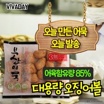 어묵 오징어볼 1개입 건강 식탁 부산어묵, 상세페이지 참조