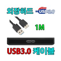 WD Gaming Drive works with PlayStation 4 외장하드 케이블, 1m, 1개