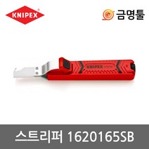 크니펙스 16 20 165 SB 스트립퍼 6.5인치 8.0-28Ø사용 전선탈피기