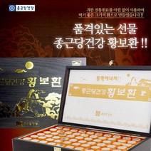 부모님 장인어른 장모님 건강식품 선물세트 황보환 효도선물 생신선물 건강환 종근당 건강50대 60대 70대 중 장년 노년, 기본 60환(1박스)