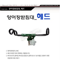 KF 양어장 받침대 헤드 바다 양어장 낚시터 받침대