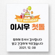 스티커네 주문제작 광택용지 사각 70mm 돌잔치스티커 답례품스티커, 사각70 첫돌10 광택용지