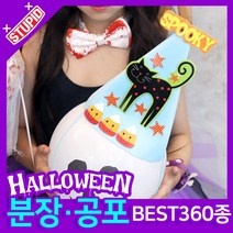 스투피드 할로윈 분장 공포소품, F14. 큐티 할로윈 고깔모자 (고양이블루)