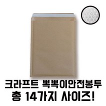 크라프트 종이뽁뽁이 안전택배봉투 대 소량 판매, 5매 300X345+45