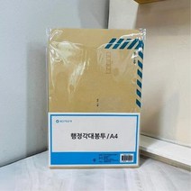 관공서 우편 등기 서류 봉투 A4 8P 회사용 부동산 각대봉투 행정 문서봉투 황봉투 계약서봉투 사무용