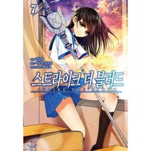 코믹 스트라이크 더 블러드 7 : -STRIKE THE BLOOD-, 서울미디어코믹스(서울문화사)