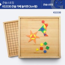 ZG45 KS3330 큰솔 가베놀이판 3cm형 준은물 준가베 준2번가베 3cm준2번가베 3cm준2가베 준2은, #CK 본상품선택