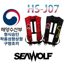노마진낚시/씨울프 자동팽창식 구명조끼 HS-J07/해양수산부 KST 착용향상성/수분감지식, 레드