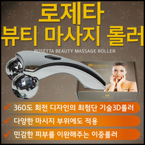 마사지 얼굴마사지롤러 전신마사지 뷰티 롤러마사지, 상세페이지 참조, 상세페이지 참조, 상세페이지 참조