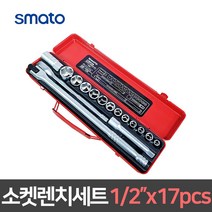 스마토 소켓렌치세트 1/2인치 17pcs 라쳇핸들 유니버셜조인트 소켓핸들 소켓케이스 스파크플러그, 17개
