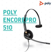 Plantronics헤드셋 HW510 콜센터 스마트폰 전화헤드셋 LG 삼성 외 모든전화기 호환사용, 전화기 연결코드