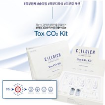 (행사) 셀디치 톡스 씨오투키트 [피부 디톡스 카복시 키트 ] +셀디치 전라인 최다증정