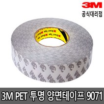 3M PET 투명 양면테이프 9071 50mm 50M