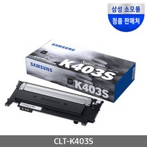 삼성정품공식판매인증점 CLT-K403S CLT-C403S CLT-M403S CLT-Y403S SL-C435 C436 C485 C486용 정품토너, 4개, CLT-K403 검정토너
