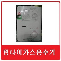 중고온수기 RUS-55FT 깨스온수기 린나이온수기, 55FT-도시가스