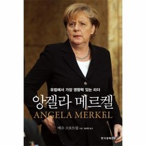 웅진북센 앙겔라 메르켈 ANGELA MERKEL, One color | One Size@1