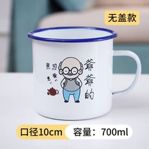법랑머그컵 컵 가정용 물마시기 강한내구성 물컵 전문인 전용커버 포장보호 구식으로 내던지다 법랑컵 빈티지 머그컵, T18-10CM할아버지 두꺼운 덮개없