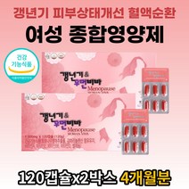 갱년기 피부상태개선 혈행개선 종합비타민 여성영양제 중년여성 50대 60대 불면증 식은땀 안면홍조 수면장애 식약처인증 회화나무열매 감마리놀렌산 비타민b 셀렌 GLA 오메가6