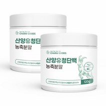 산양유 단백분말 가루 농축유청 WPC 단백질 프로틴 단백질 파우더 산양 유청 분말 유청단백 프로틴가루 2통