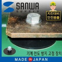 안전 스토퍼 고정 장치 지진 전도방지 스토퍼 기계, 단품