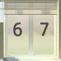 [바보사랑] 숫자_유리문시트지, 타입선택:9.9숫자