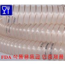 식품용우레탄닥트 K1Z-MSC-PU-FOOD 76mm(내경) 10M(독일산) 식품기계장치 식품제조회사 화장품회사 인체에 무해한제품 식품호스 전문기업 태영펌프산업, 1분류