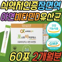 4세대 포스트바이오틱스 장면역 돌아기 신생아 유산균 보장균수 락토바실러스 루테리 람노서스 RGG LGG 엘지지 플란타럼 임산부 4세 5세 6세 7세 15개월 18개월 20개월 3개월 6개월